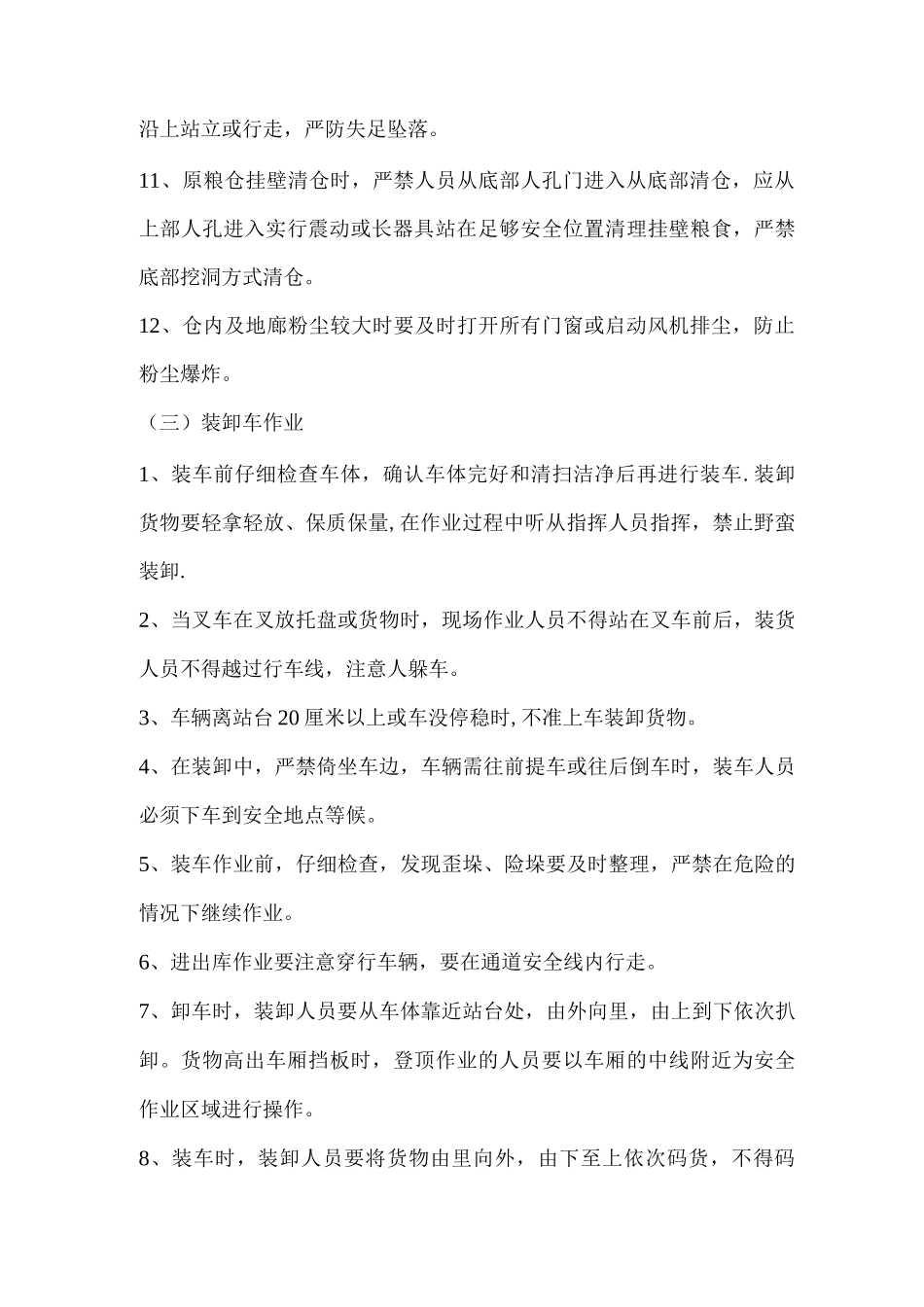 仓储作业安全手册_第3页