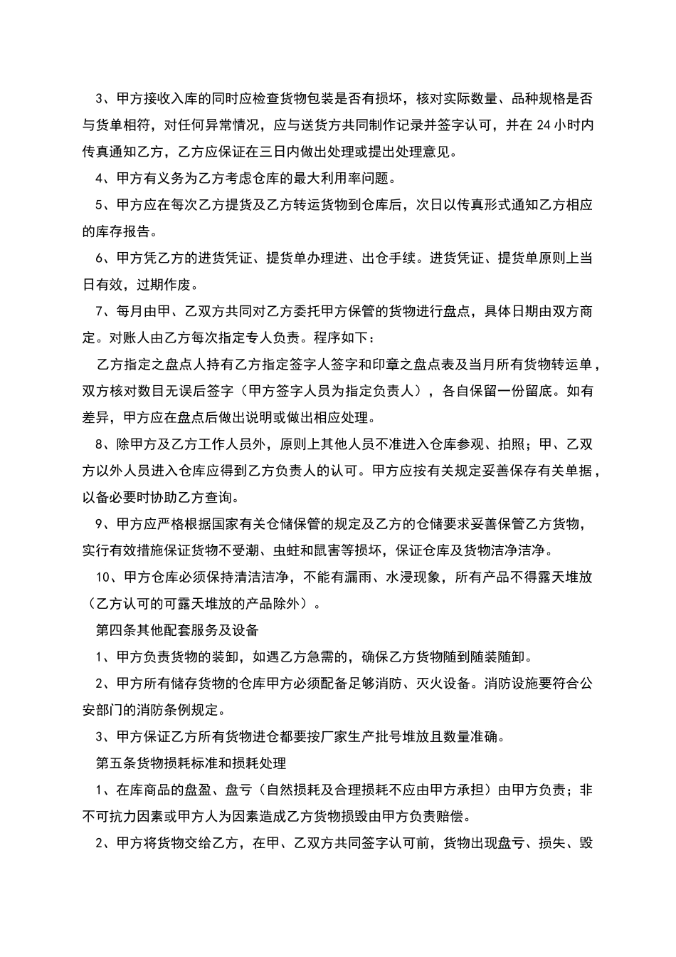 仓储保管合同_第2页