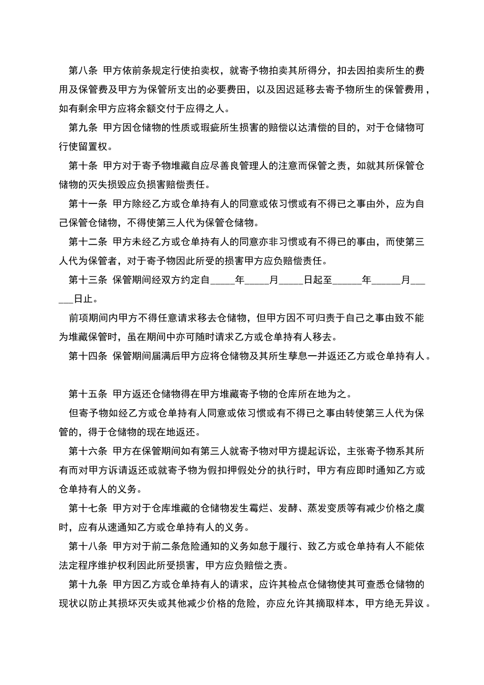 仓储协议范本_第2页