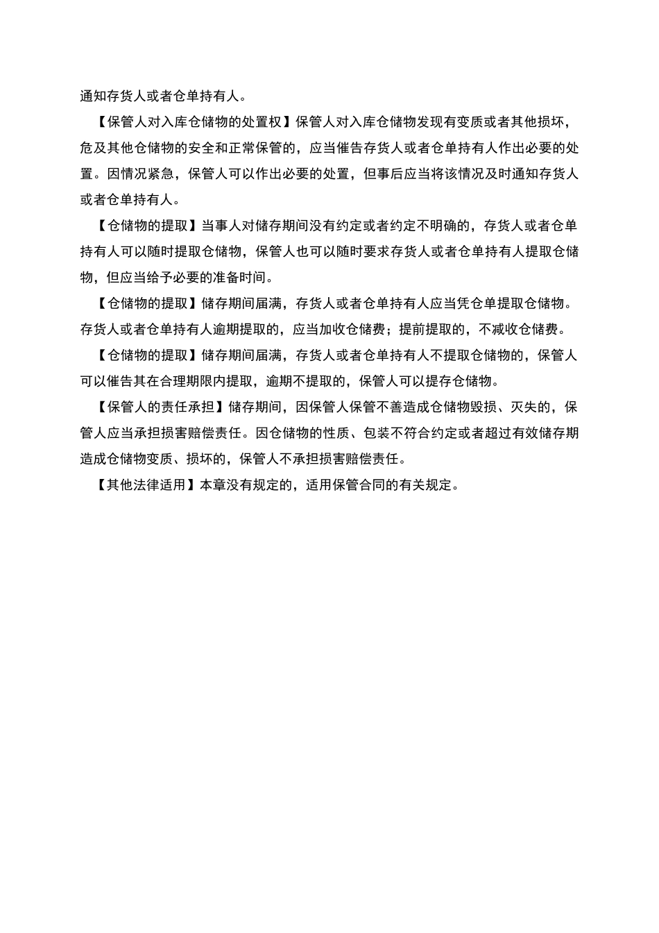 仓储合同的详细解释_第2页