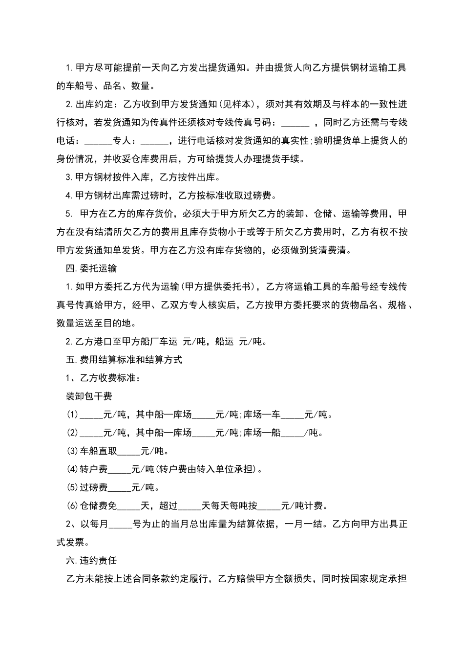 仓储合同模板_第2页