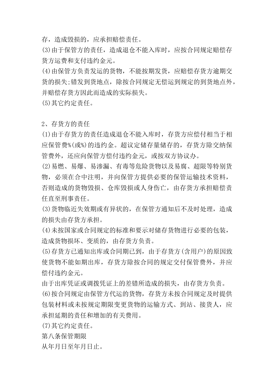 仓储合同示范文5篇_第3页