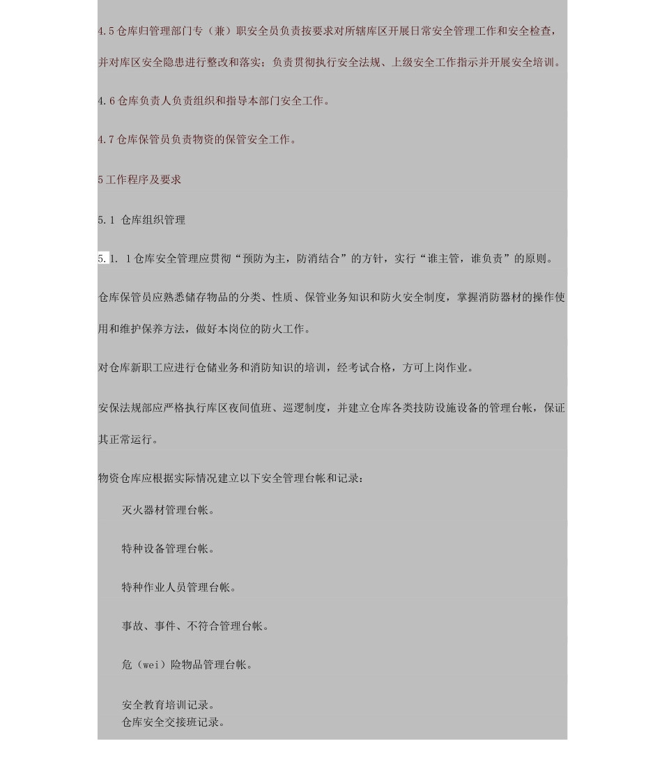 仓储安全管理制度_第2页