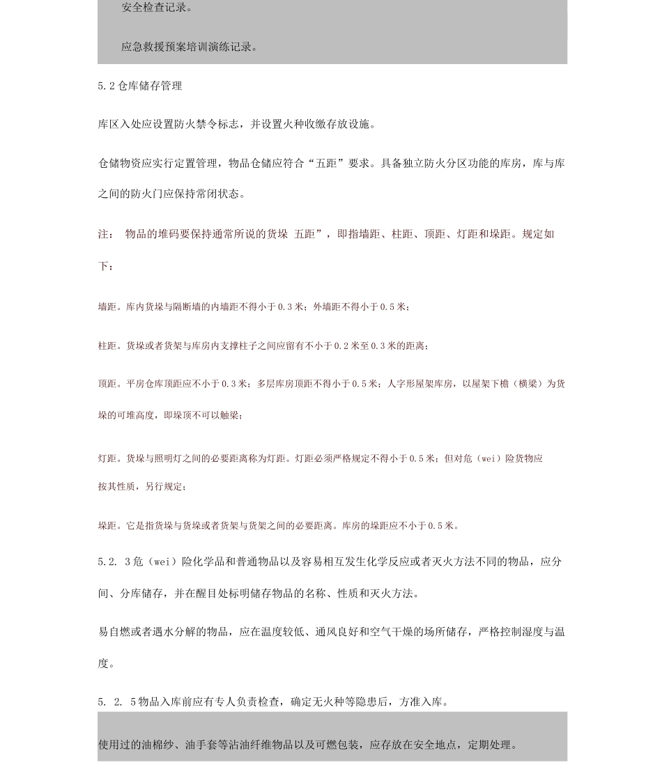 仓储安全管理制度_第3页