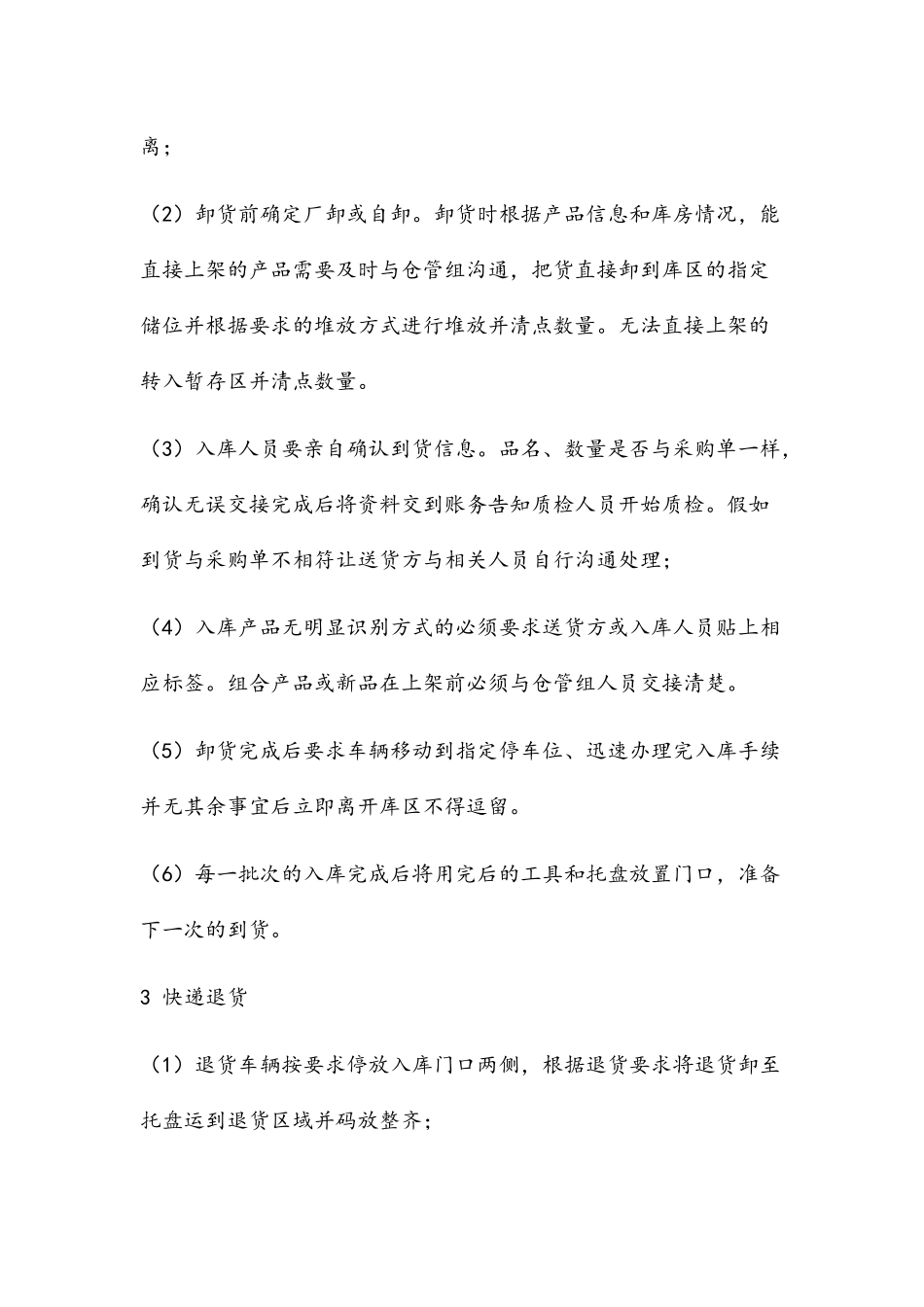 仓储工作准则_第3页