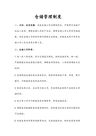 仓储工作准则
