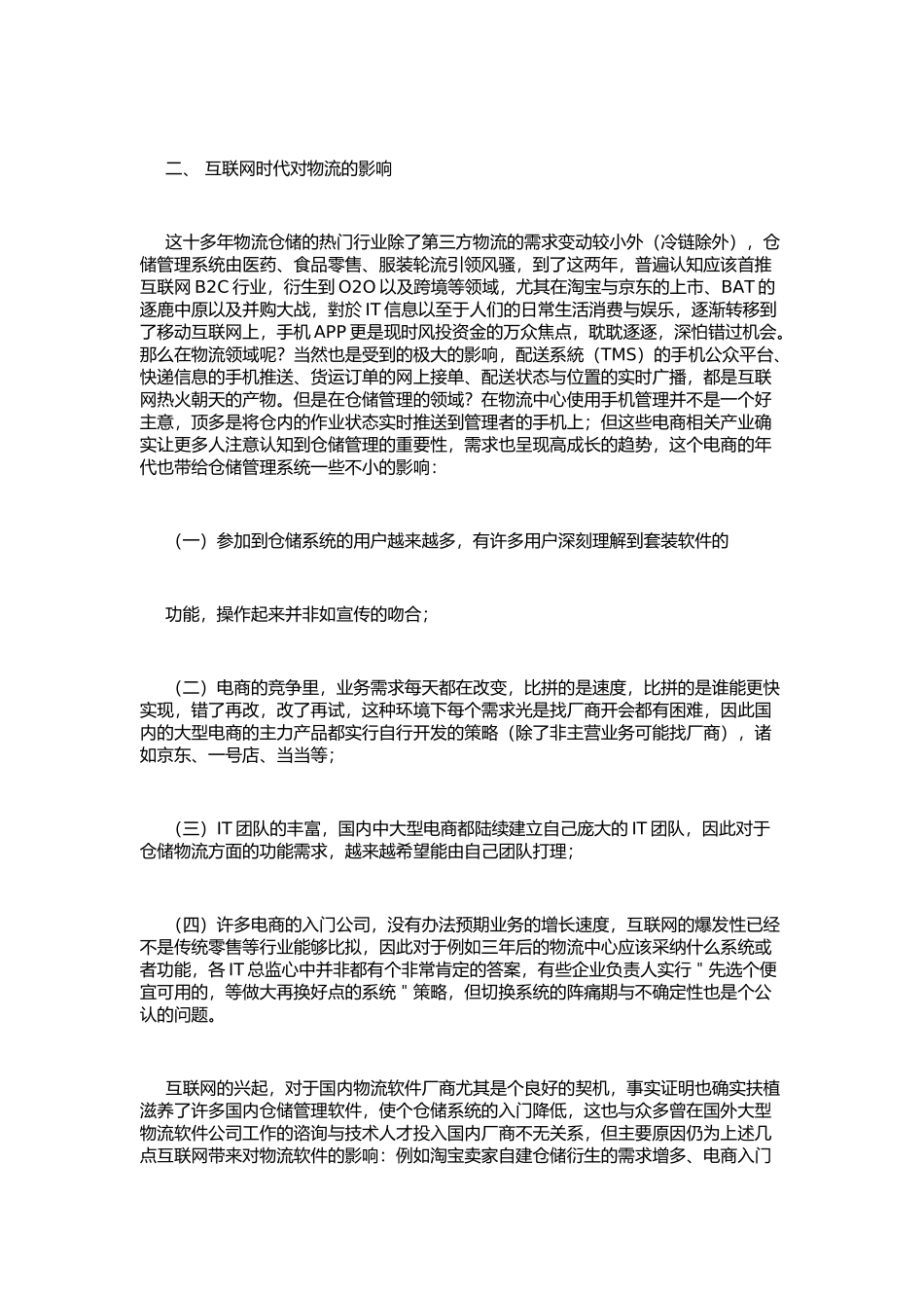 仓储库存管理系统最新趋势_第2页