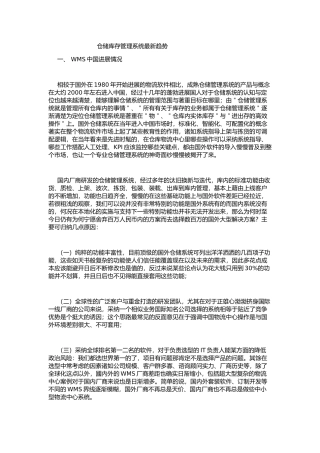 仓储库存管理系统最新趋势