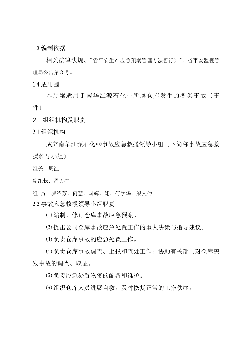 仓储应急救援预案_第2页