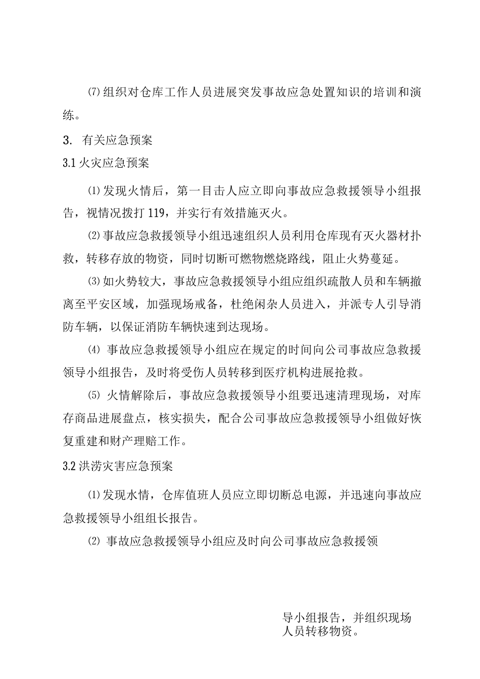 仓储应急救援预案_第3页