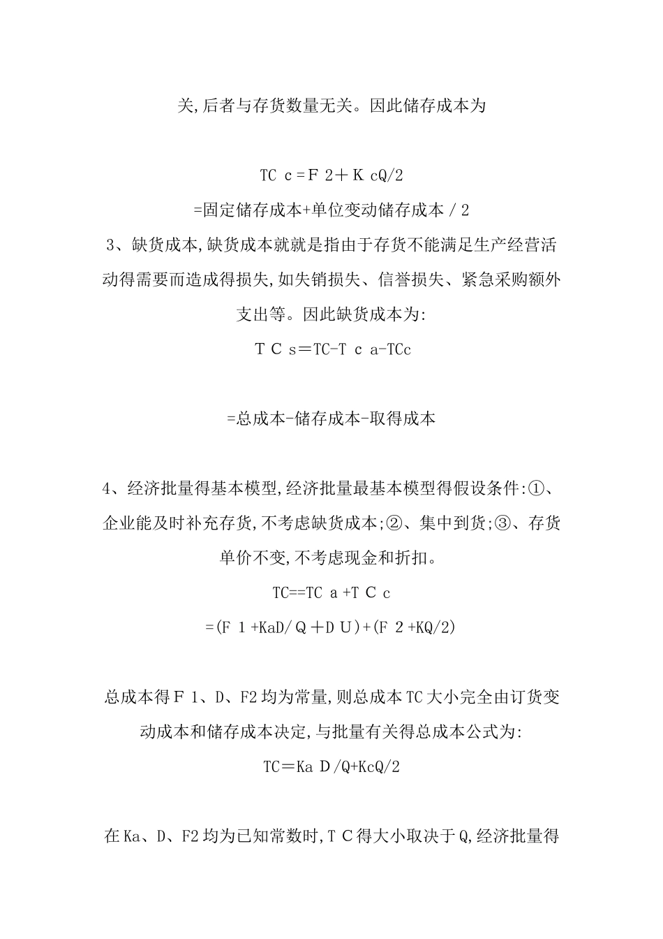 仓储成本计算_第3页