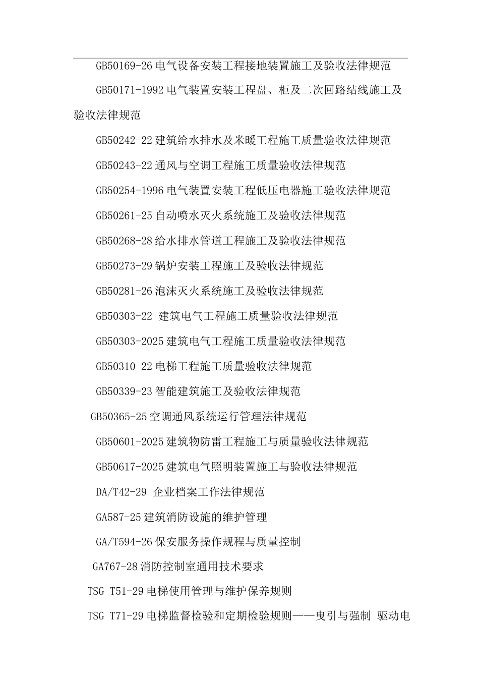 仓储物业服务标准_第2页