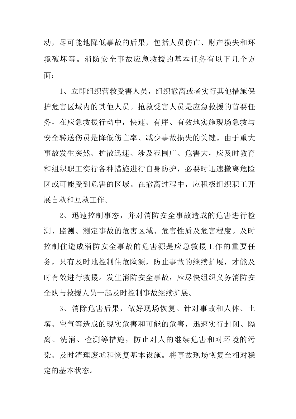 仓储物流企业消防安全应急预案_第2页