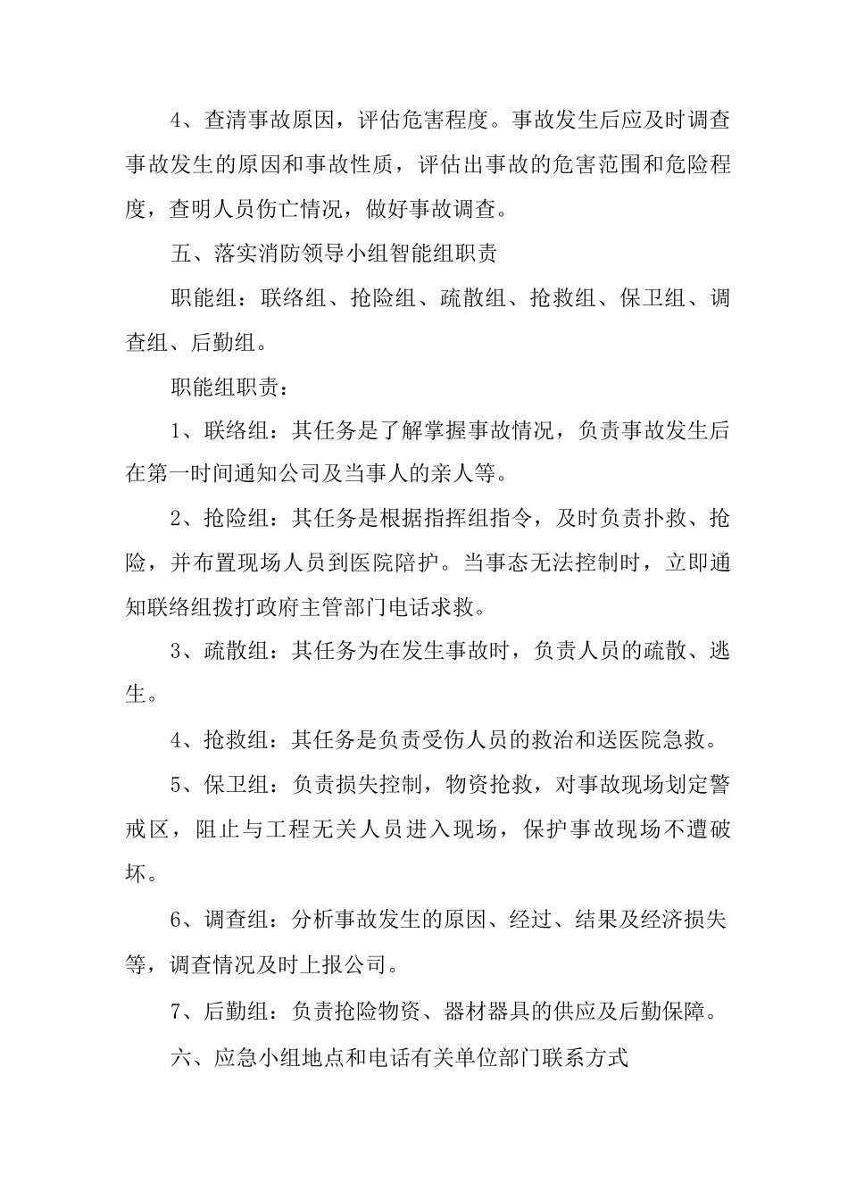 仓储物流企业消防安全应急预案_第3页