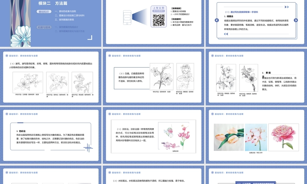 装饰图案（第二版）模块二