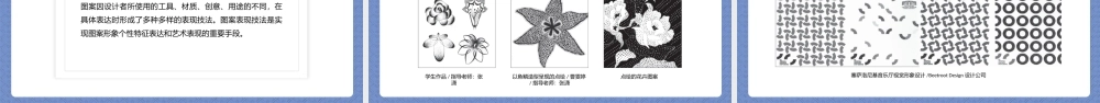 装饰图案（第二版）模块二