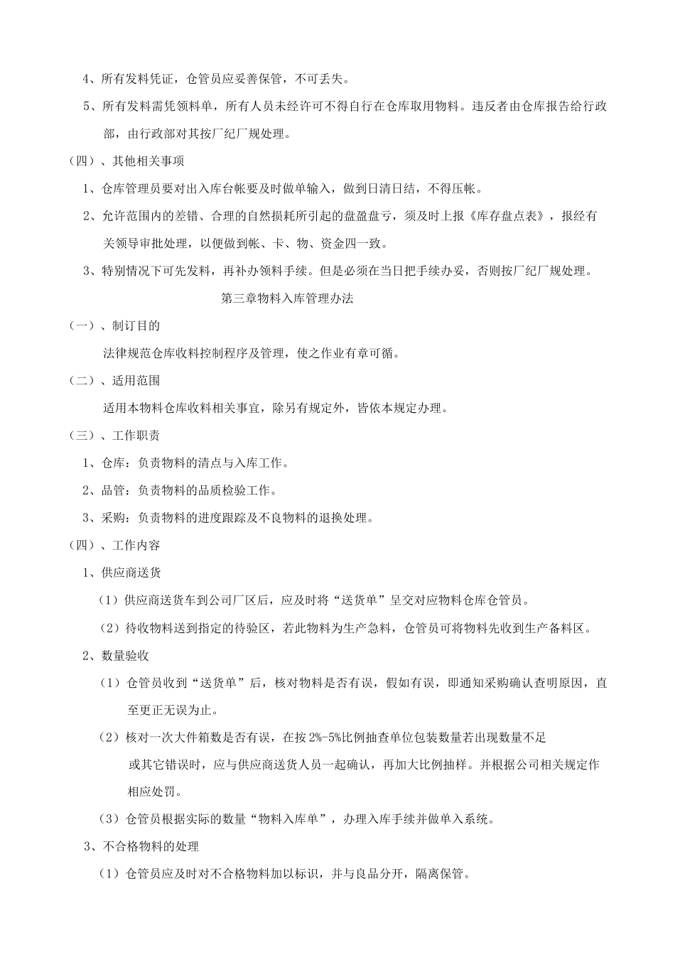 仓储物流管理制度及流程_第2页