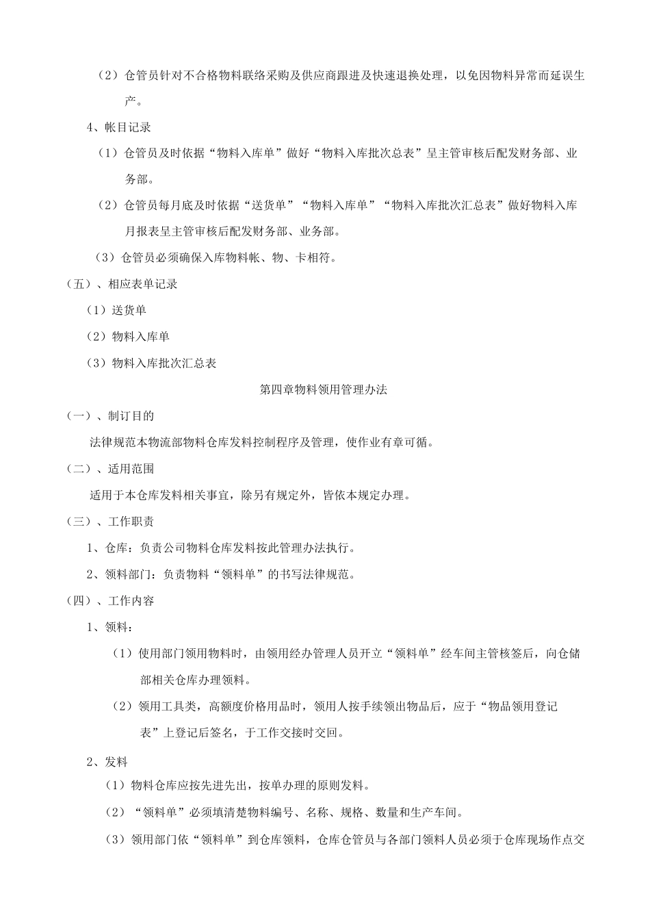 仓储物流管理制度及流程_第3页