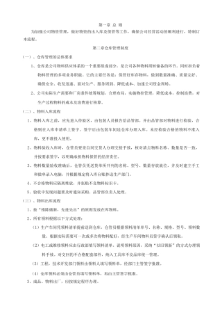 仓储物流管理制度及流程