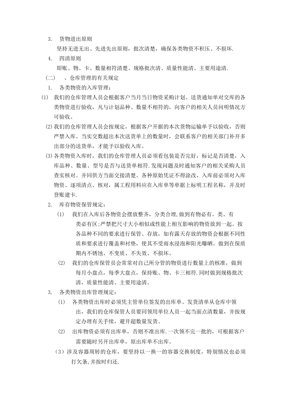仓储物流管理制度_第2页