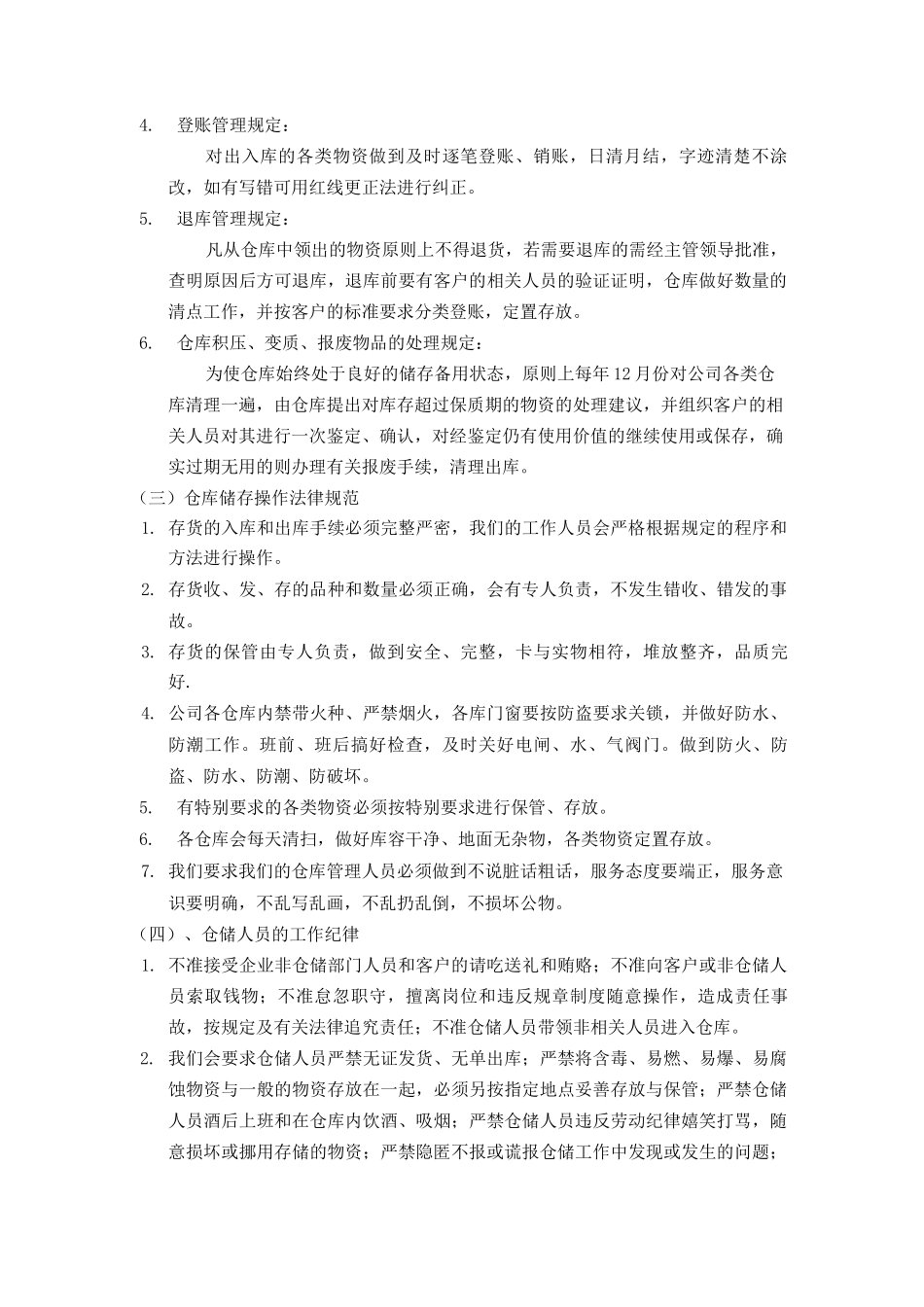 仓储物流管理制度_第3页