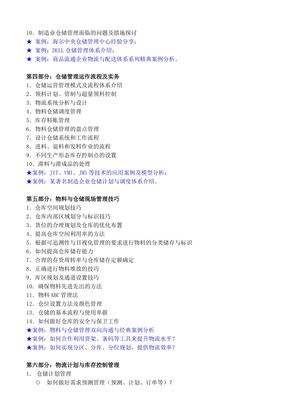 仓储物流类04-《现代物流与仓储管理》大纲_第3页