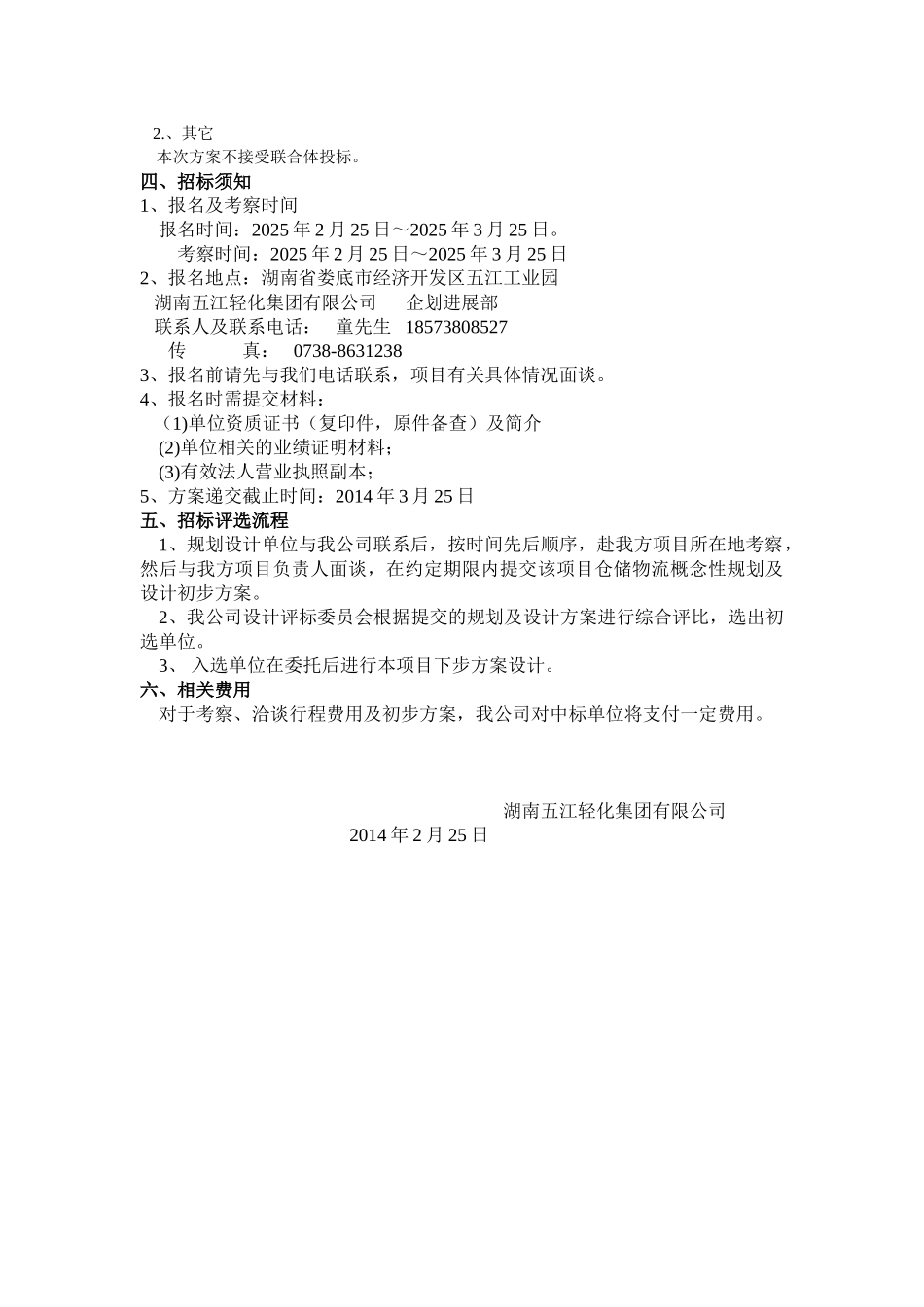 仓储物流规划及设计招标方案_第2页