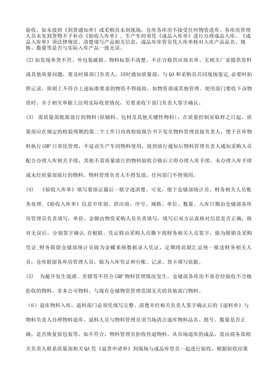 仓储物资管理制度_第2页