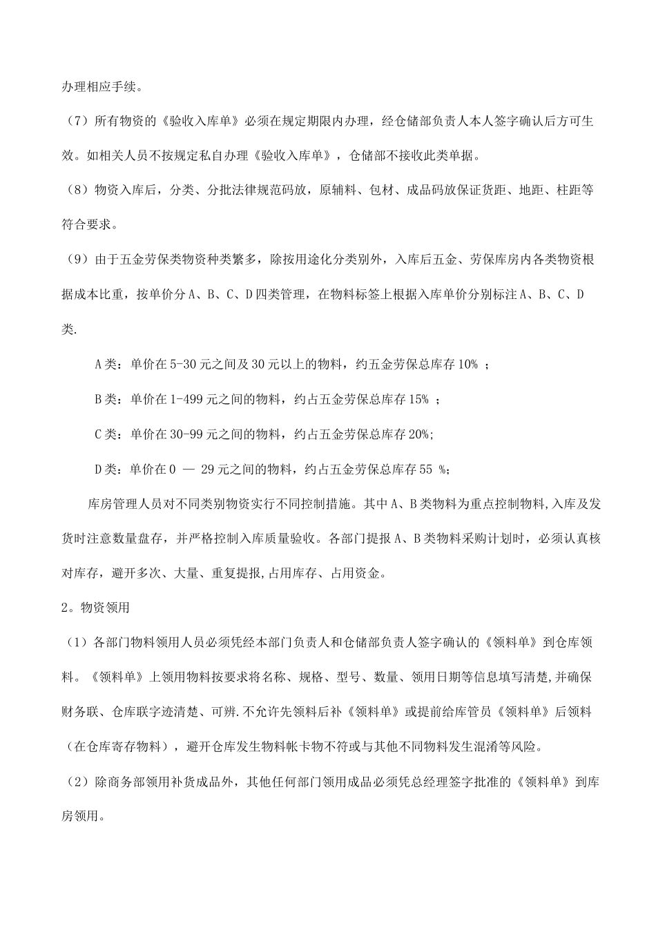 仓储物资管理制度_第3页