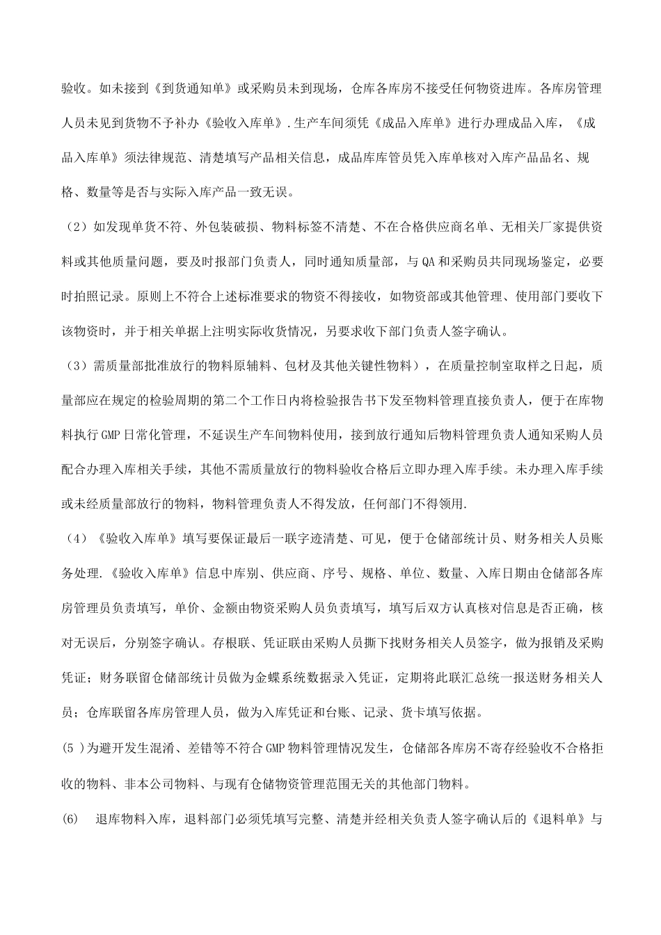仓储物资管理制度3_第2页