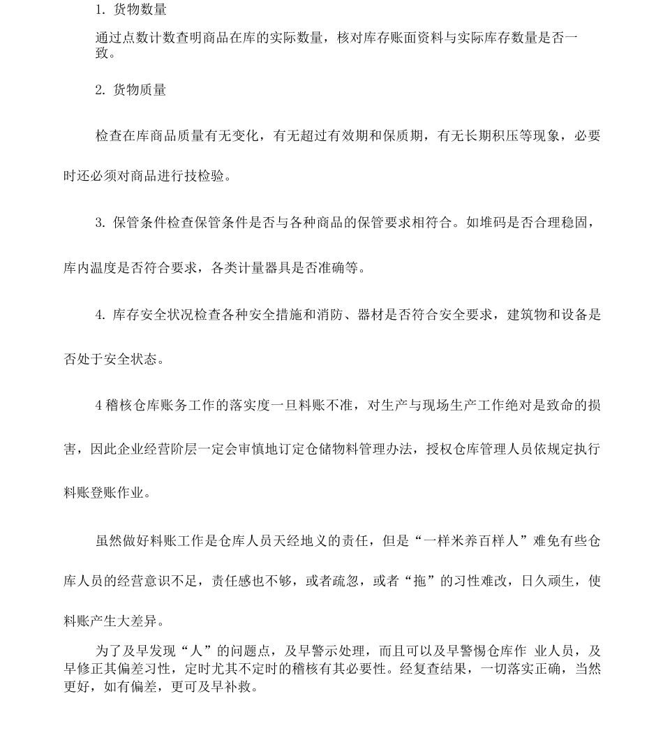 仓储盘点管理手册_第2页