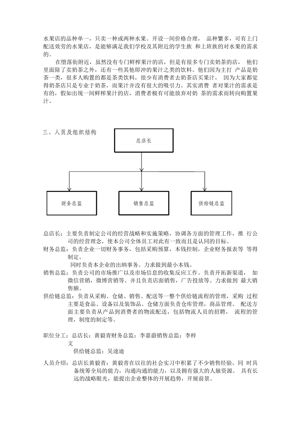 仓储的创业计划书_第2页