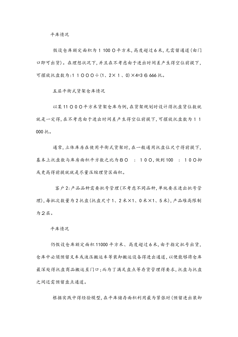 仓储管理人员必会的仓储量化指标计算公式_第3页