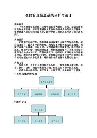 仓储管理信息系统分析与设计-2