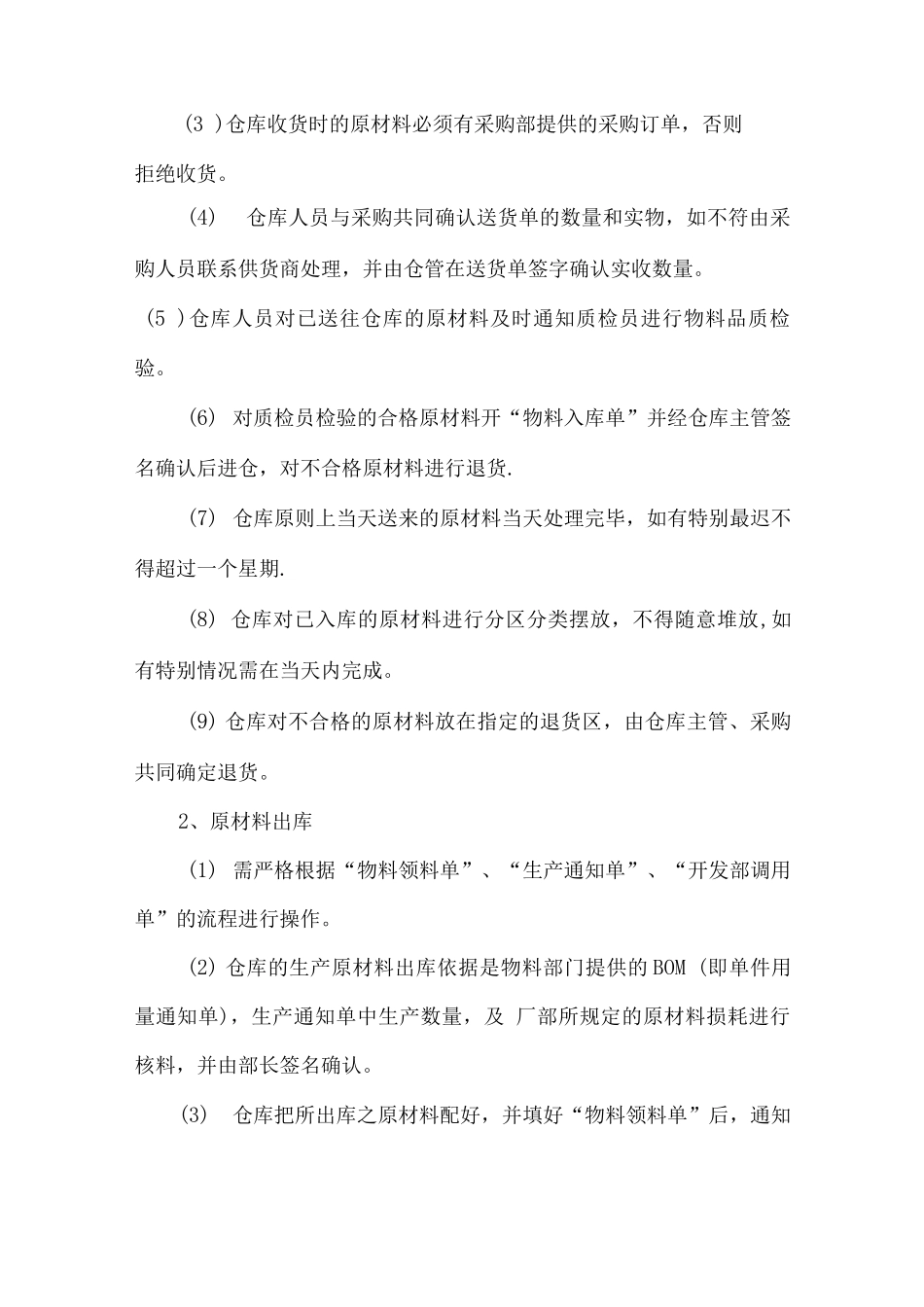 仓储管理制度及流程_第2页