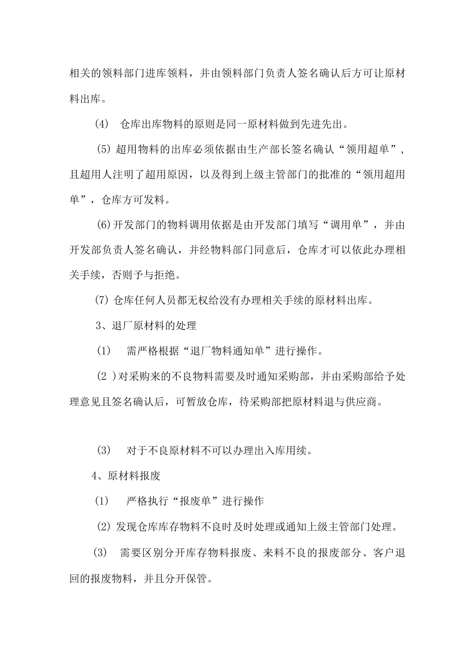 仓储管理制度及流程_第3页