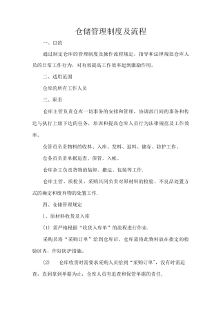 仓储管理制度及流程