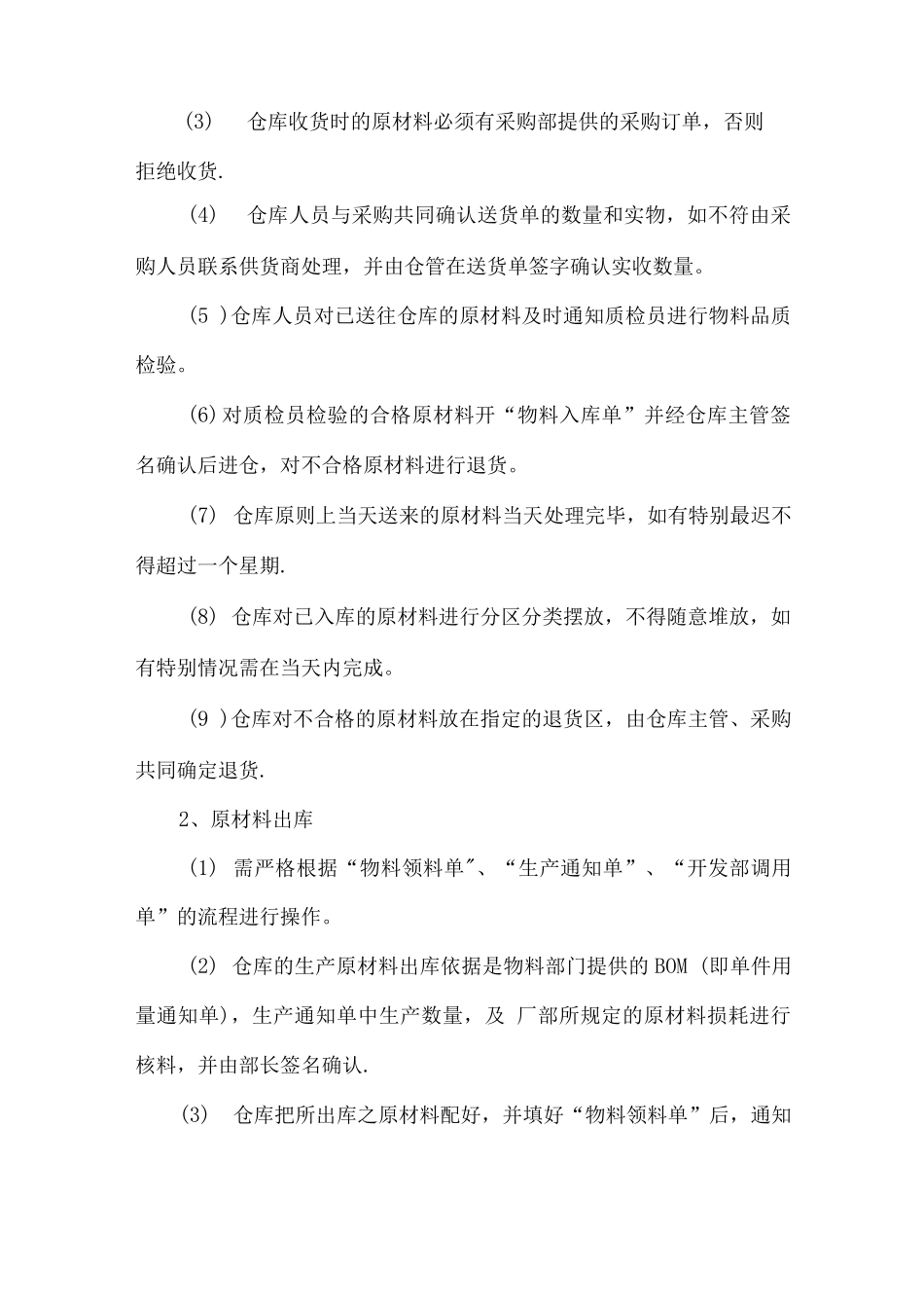 仓储管理制度及流程3_第2页