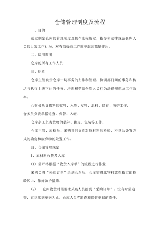 仓储管理制度及流程3