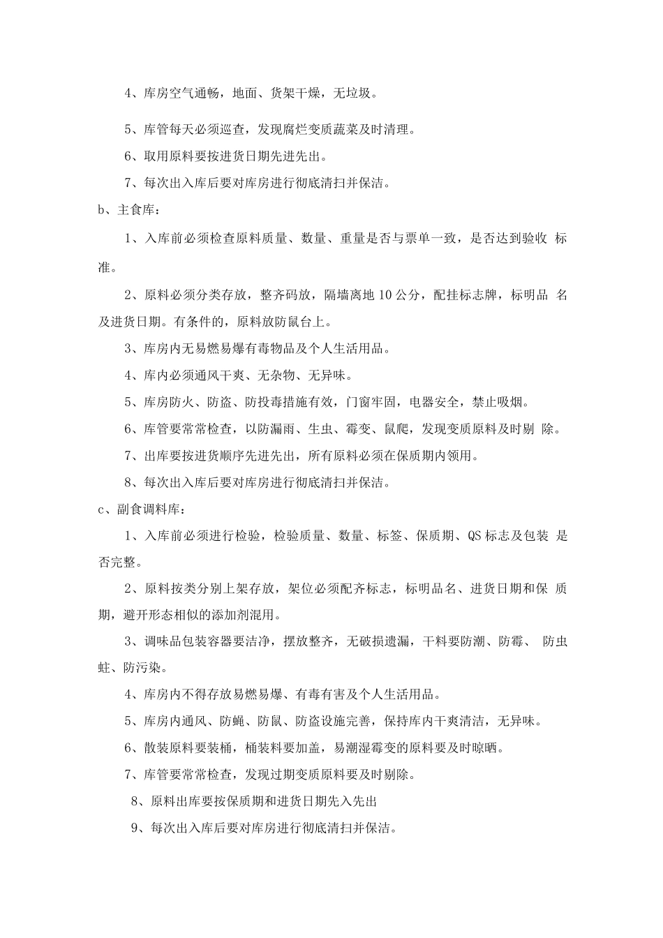 仓储管理方案_第2页