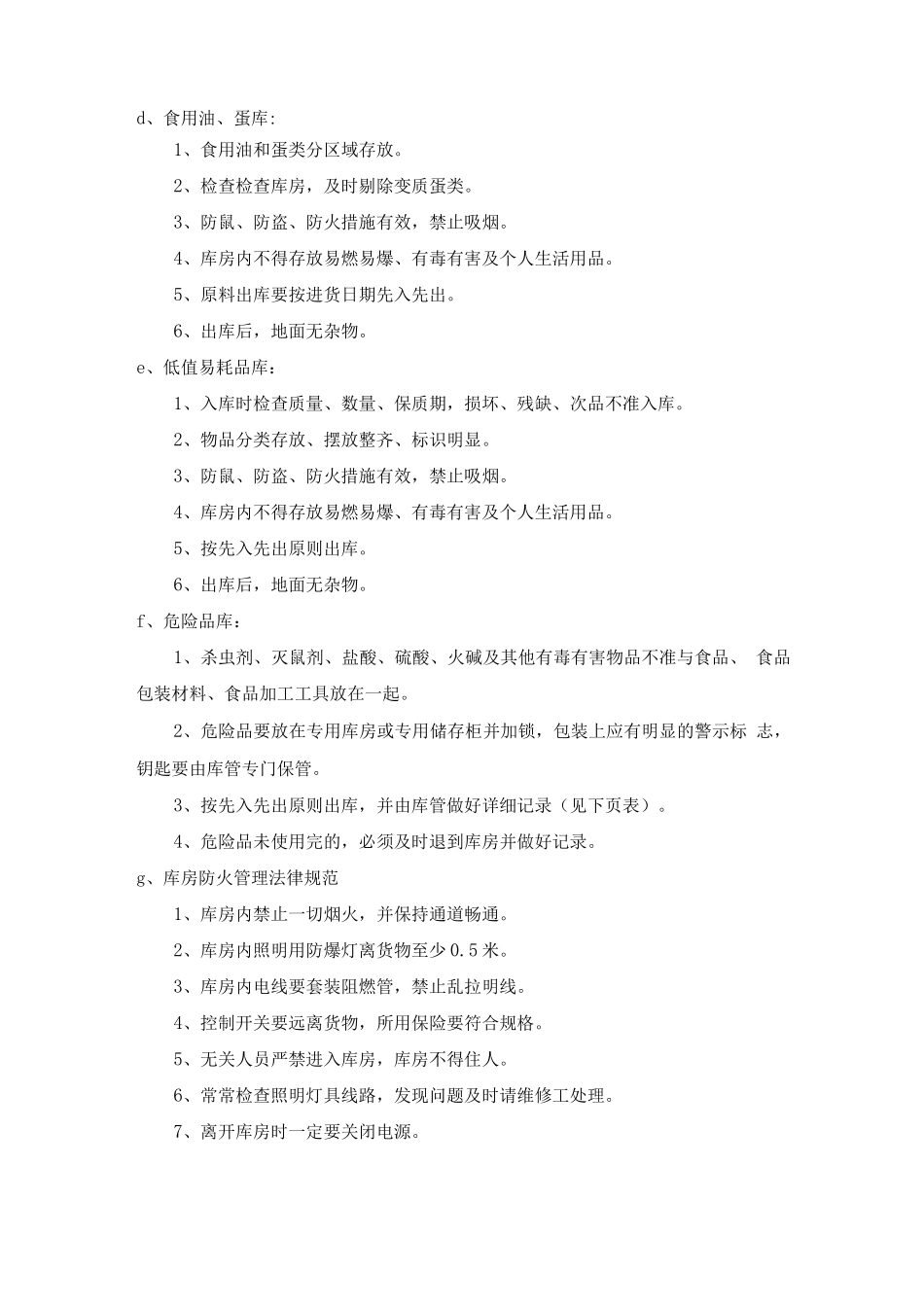 仓储管理方案_第3页