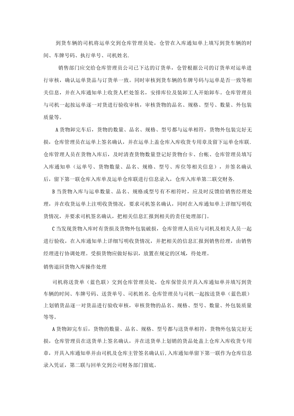 仓储配送管理制度_第3页