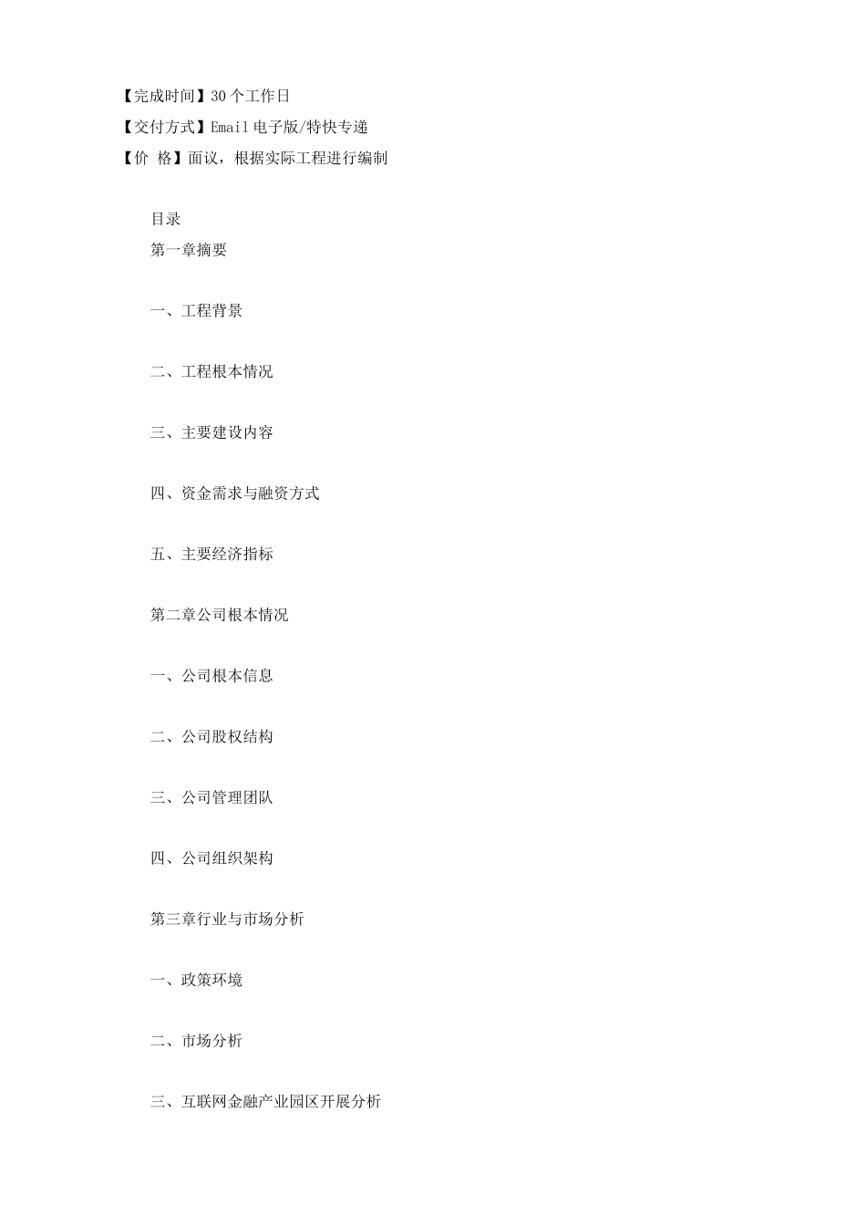 仓储项目商业计划书_第2页