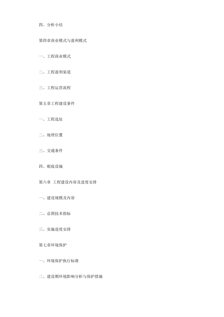 仓储项目商业计划书_第3页