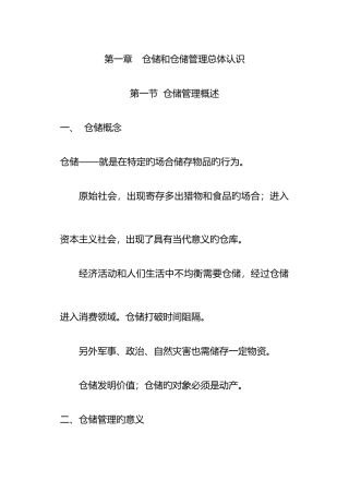 仓储配送管理规范