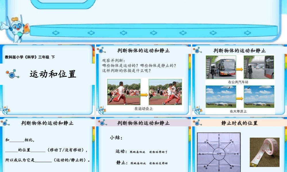 教科版三年级下册科学《全册课件》ppt