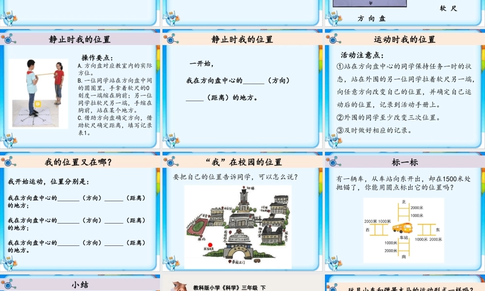 教科版三年级下册科学《全册课件》ppt