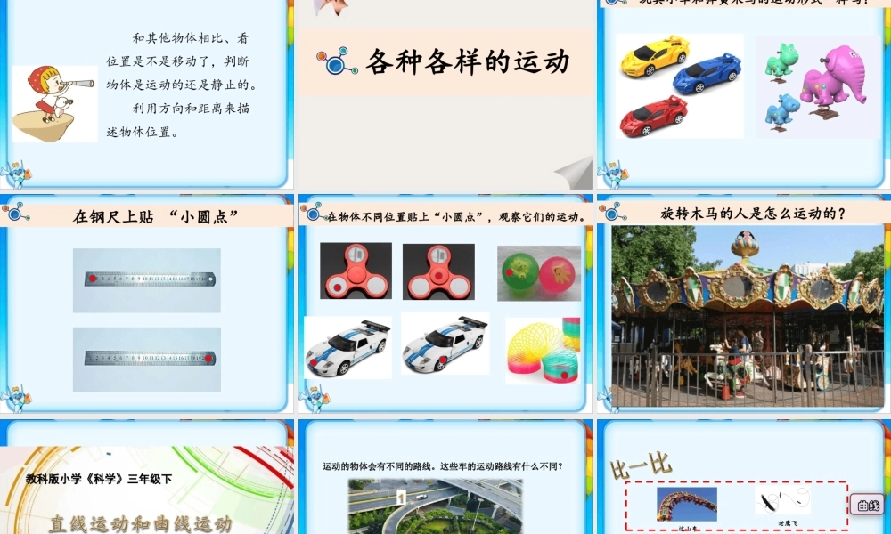 教科版三年级下册科学《全册课件》ppt