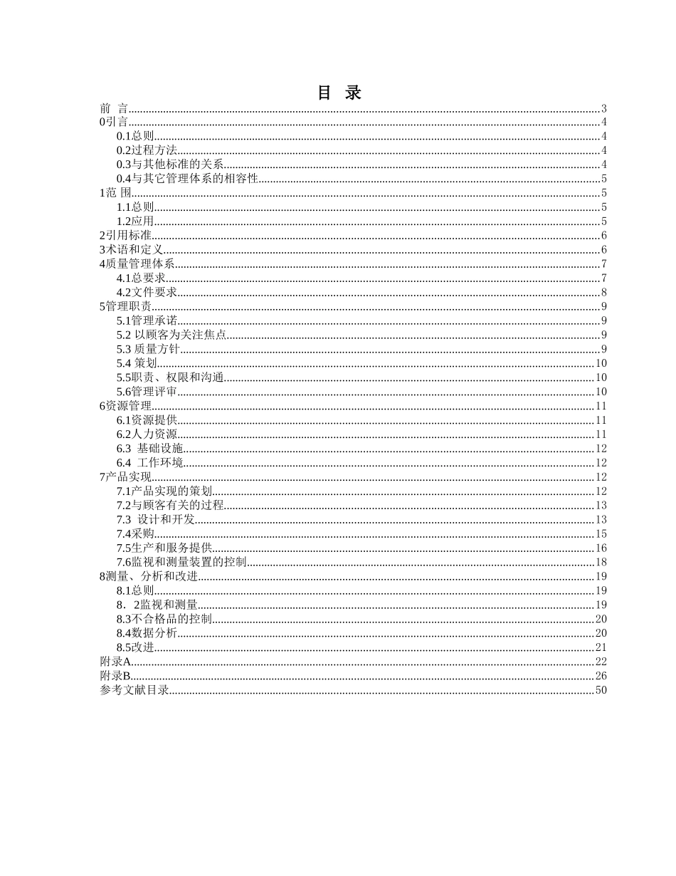 ISO13485：2003完整标准文件_第1页