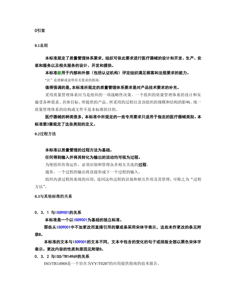ISO13485：2003完整标准文件_第2页